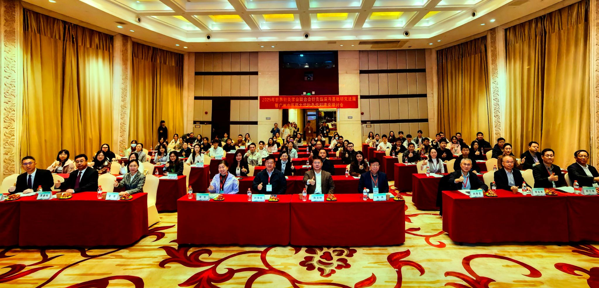 2025年世界针灸学会联合会针灸临床与基础研究进展暨beat365英国官网网站针灸学科建设研讨会举行