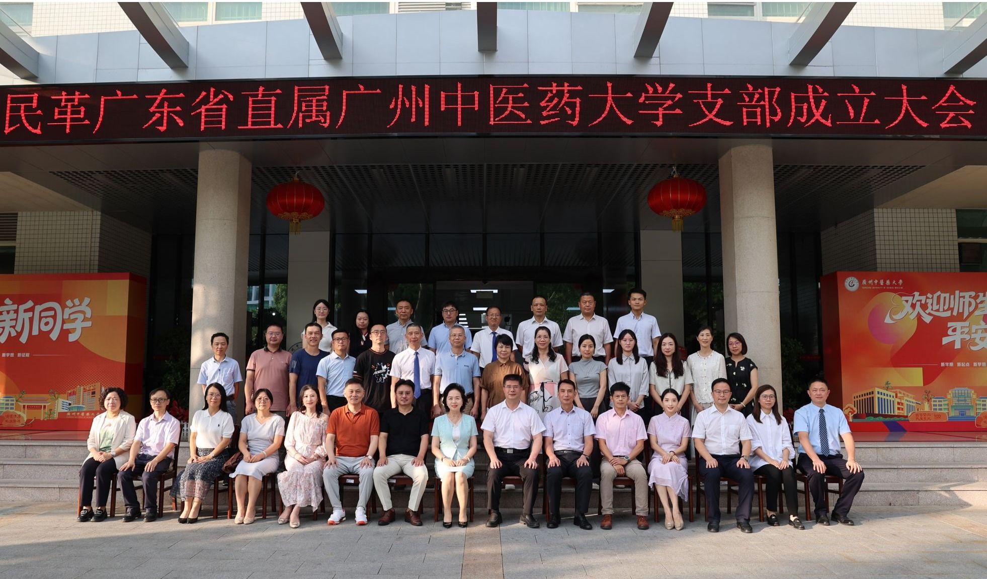 民革广东省直属beat365英国官网网站支部成立大会举行