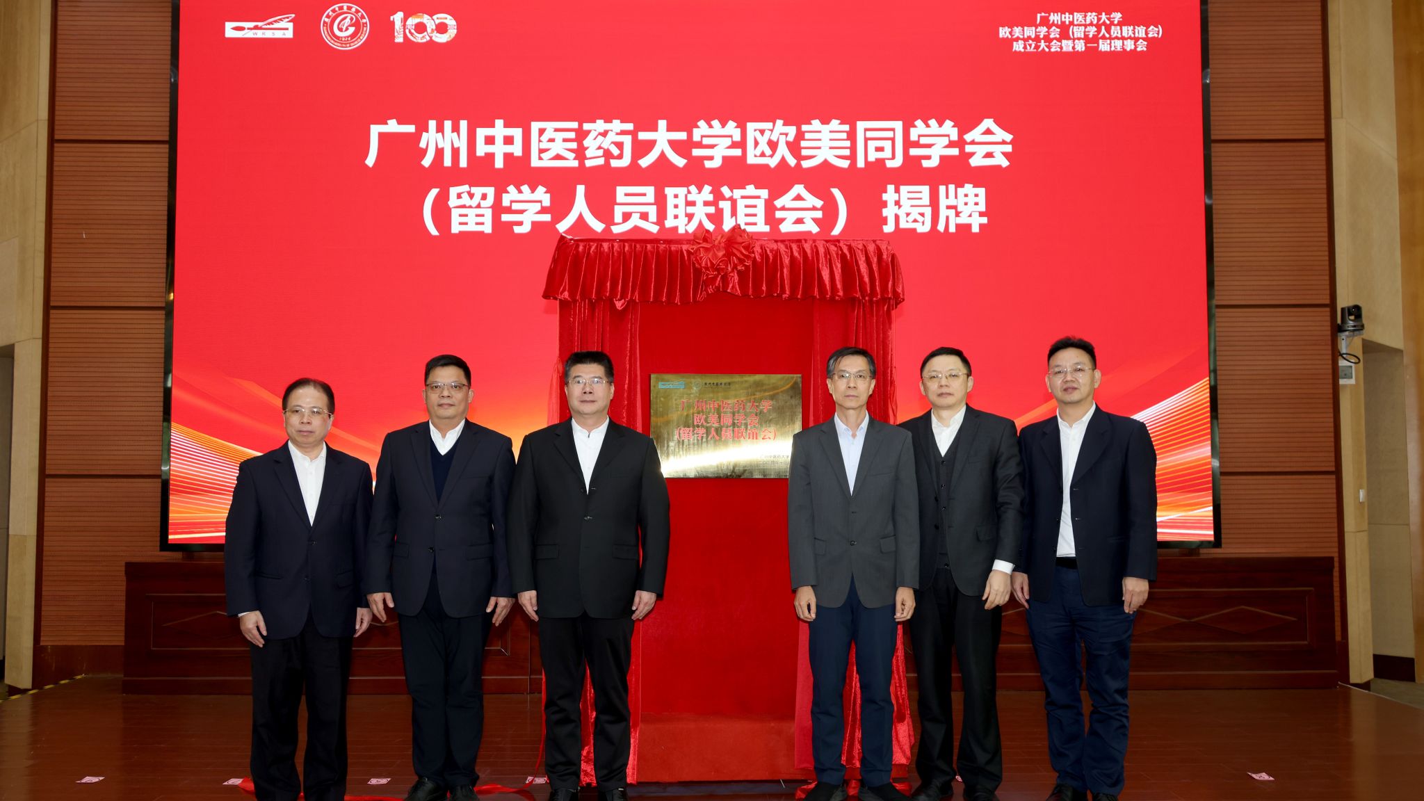 助力中医药走向世界！beat365英国官网网站成立欧美同学会（留学人员联谊会）