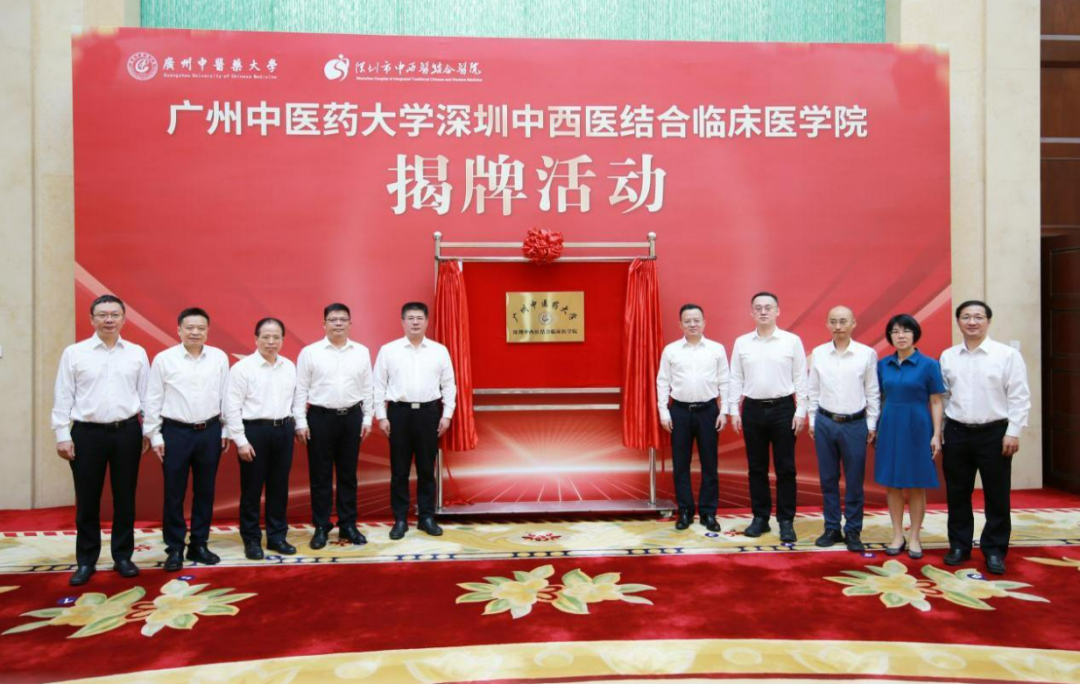 beat365英国官网网站深圳中西医结合临床医学院揭牌