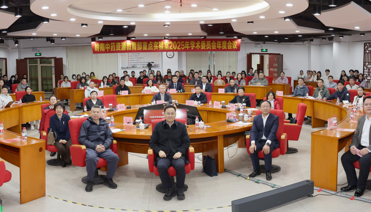 岭南中药资源教育部重点实验室2025年学术委员年度会议召开