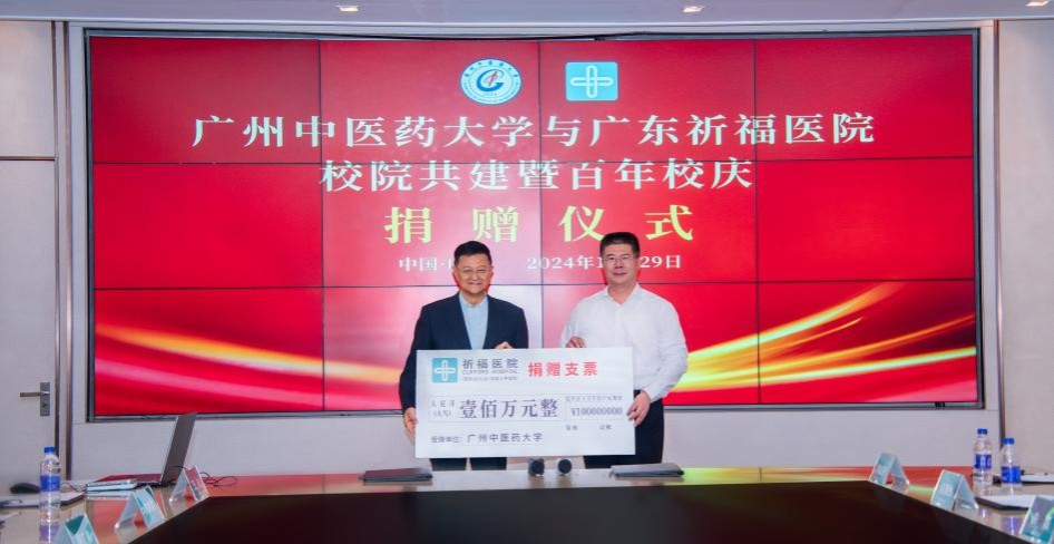 beat365英国官网网站与广东祈福医院举行校院共建暨百年校庆捐赠仪式