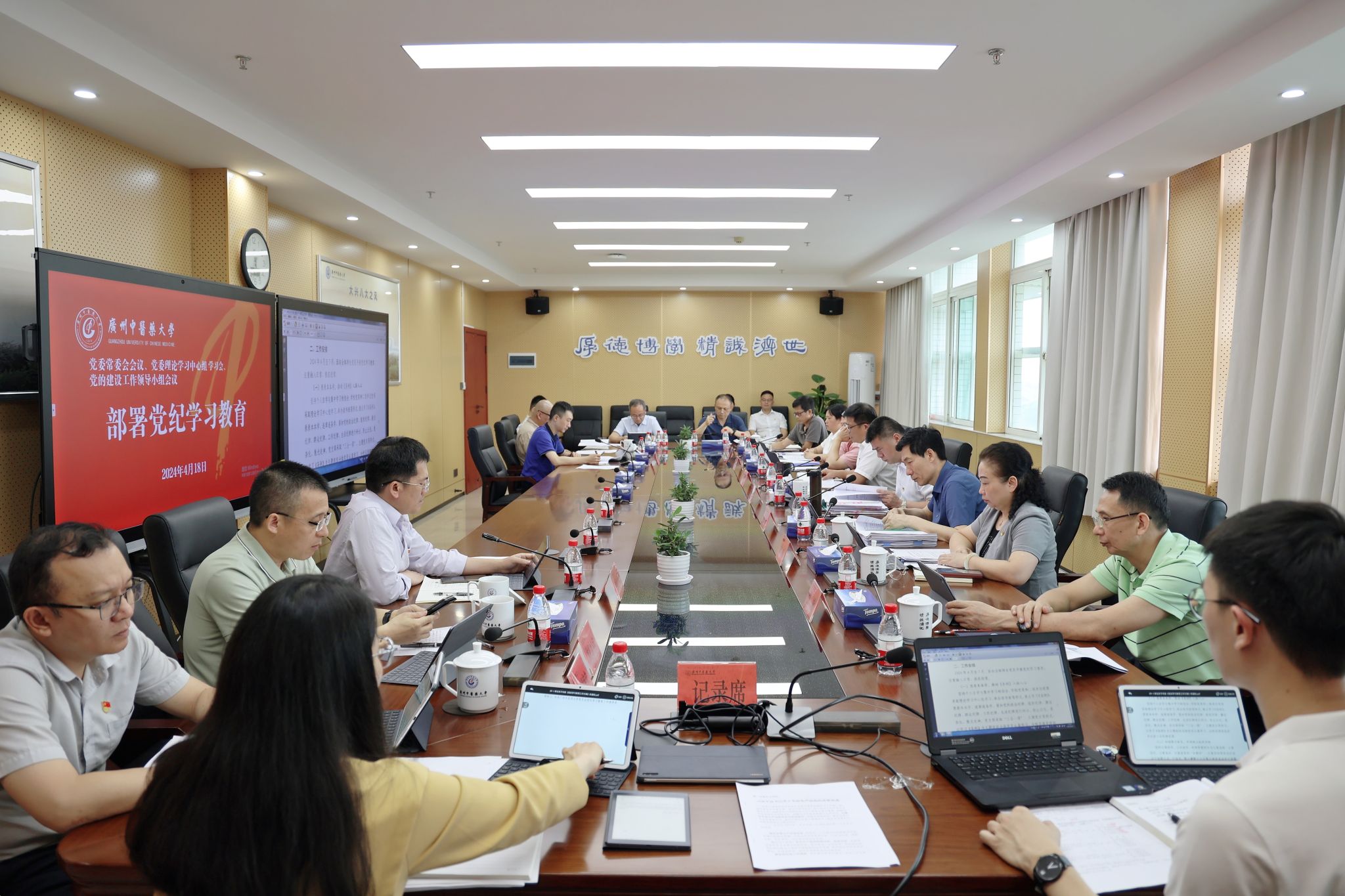 beat365英国官网网站党委研究部署开展党纪学习教育