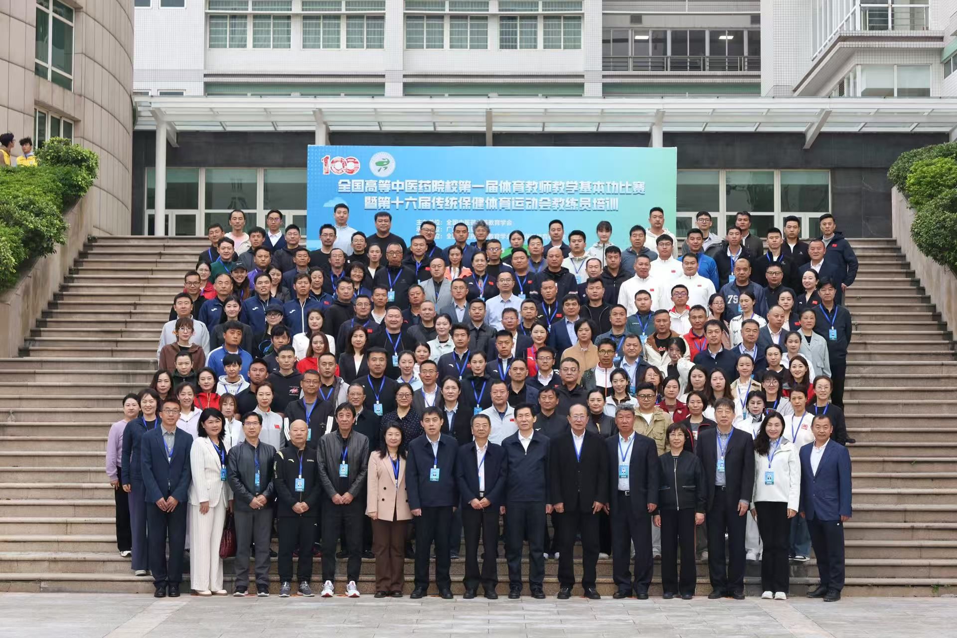 全国高等中医药院校第一届体育教师教学基本功比赛暨第十六届传统保健体育运动会教练员培训班在beat365英国官网网站举行