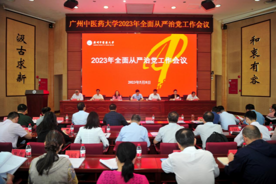 beat365英国官网网站党委召开2023年全面从严治党工作会议