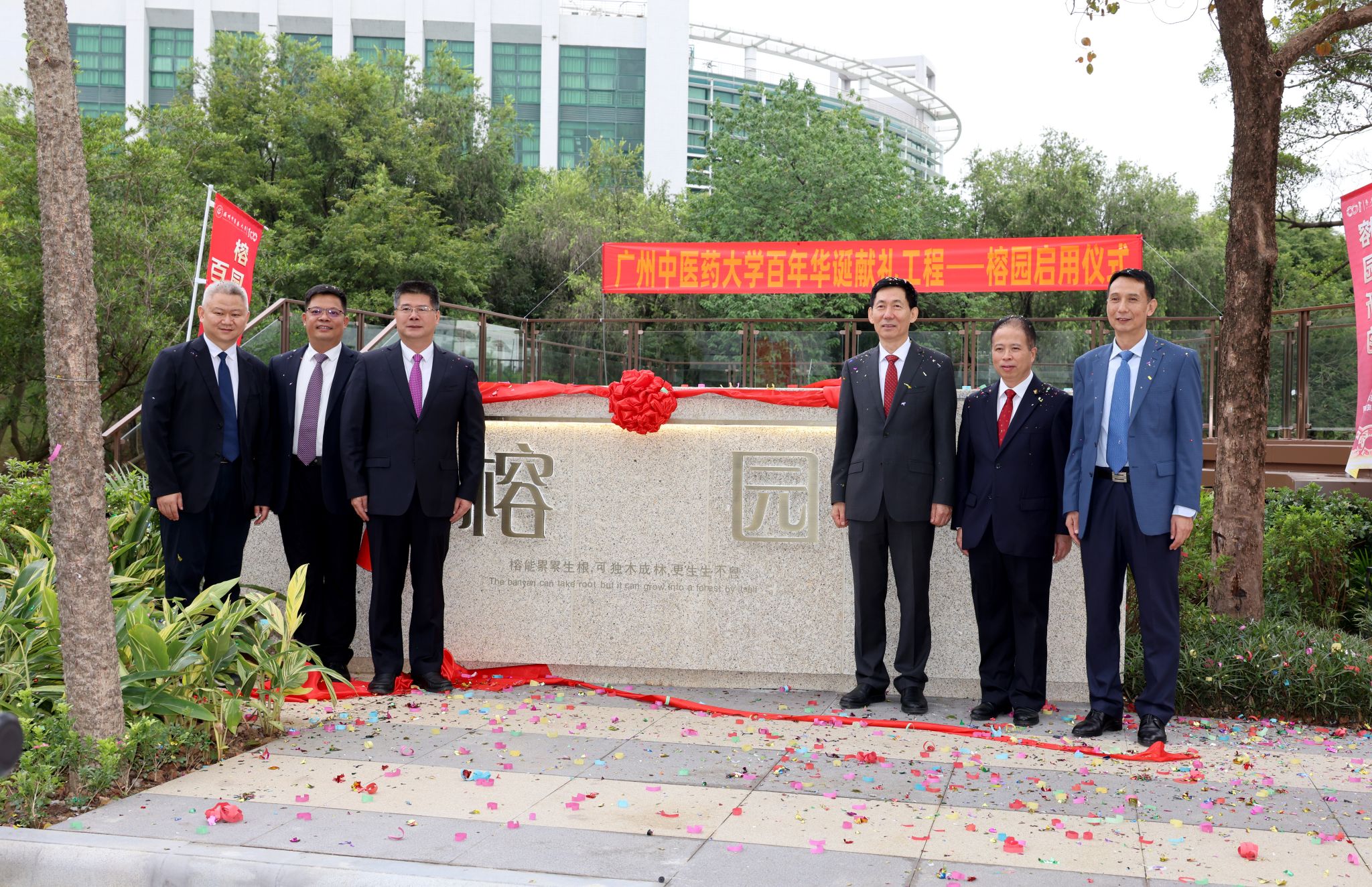 beat365英国官网网站百年华诞献礼工程——榕园启用