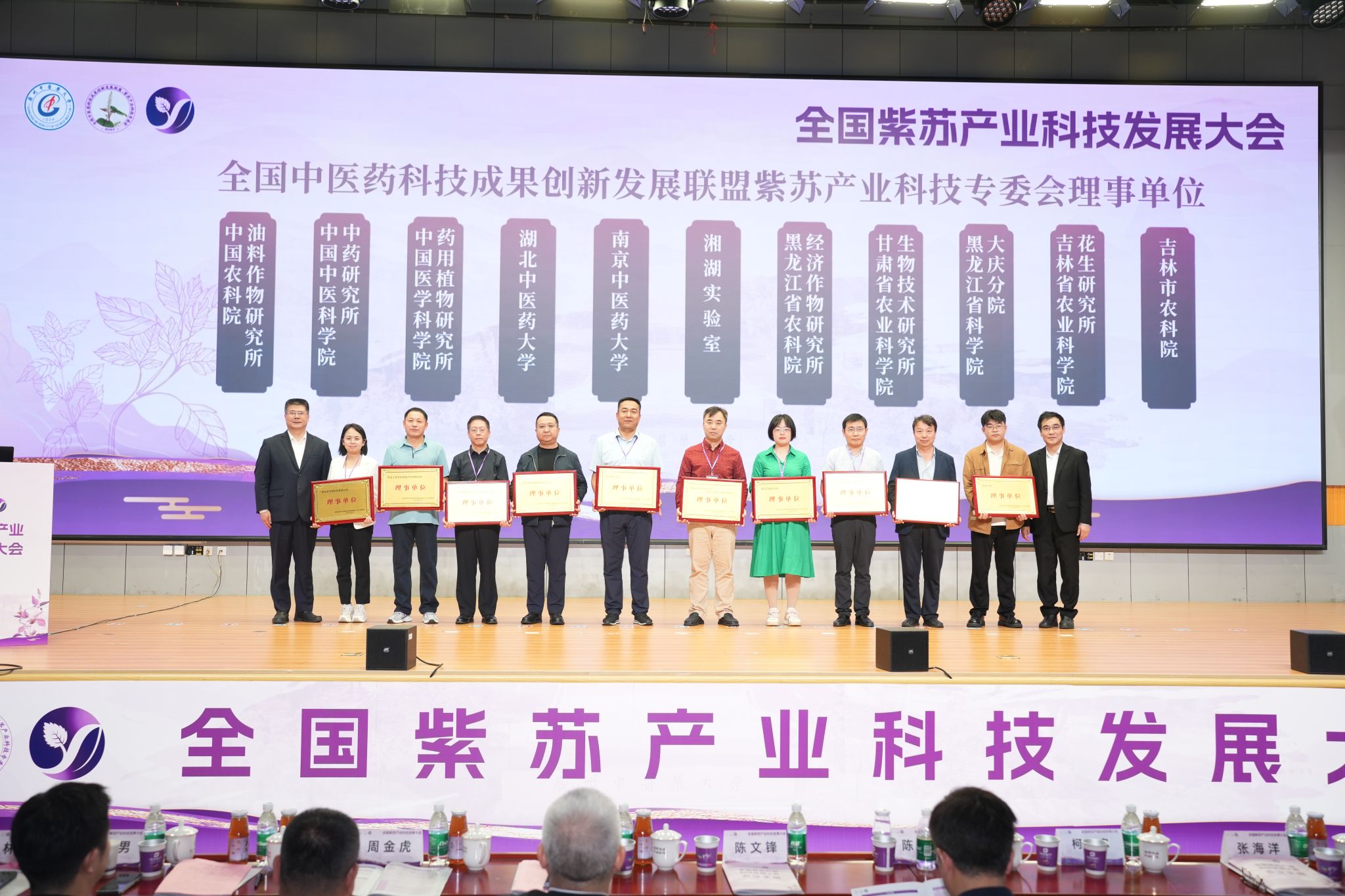 协同紫苏产业科技 激发全产业链活力——全国紫苏产业科技发展大会在beat365英国官网网站召开