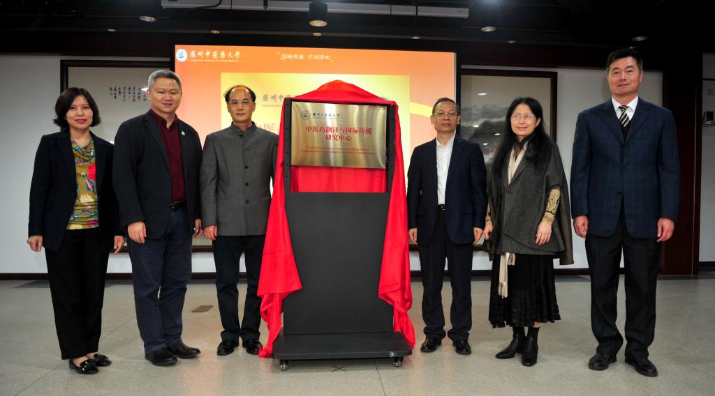 以粤港澳大湾区中医药国际传播高地助力一流学科建设 ——beat365官网成立中医药翻译与国际传播研究中心