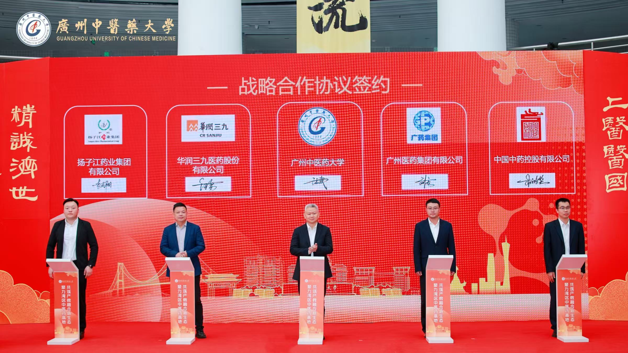 beat365英国官网网站举办“聚力湾区中医药高地·共筑产教融合新生态”校企合作签约仪式
