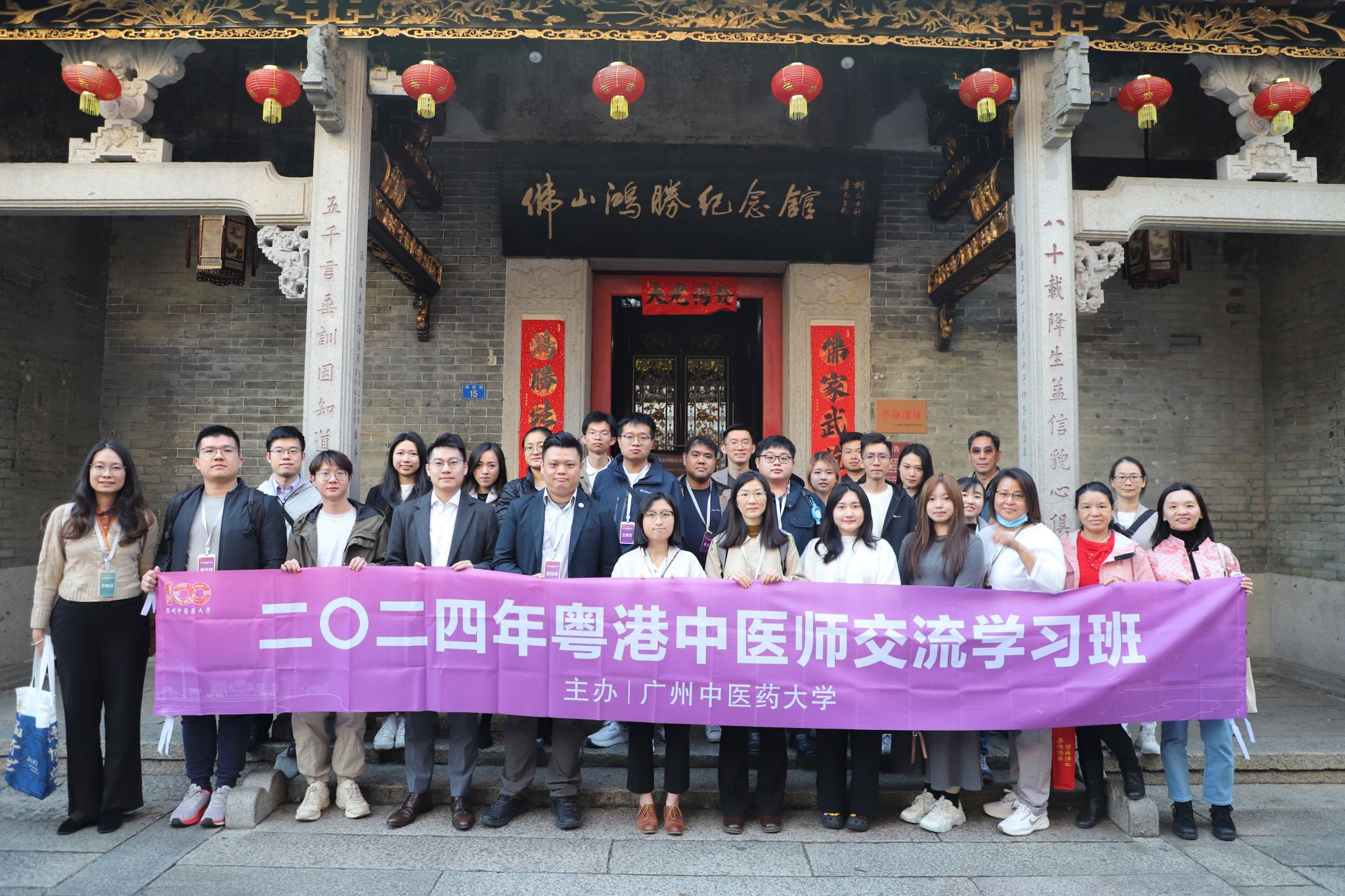 beat365英国官网网站举办2024年粤港中医师交流学习班