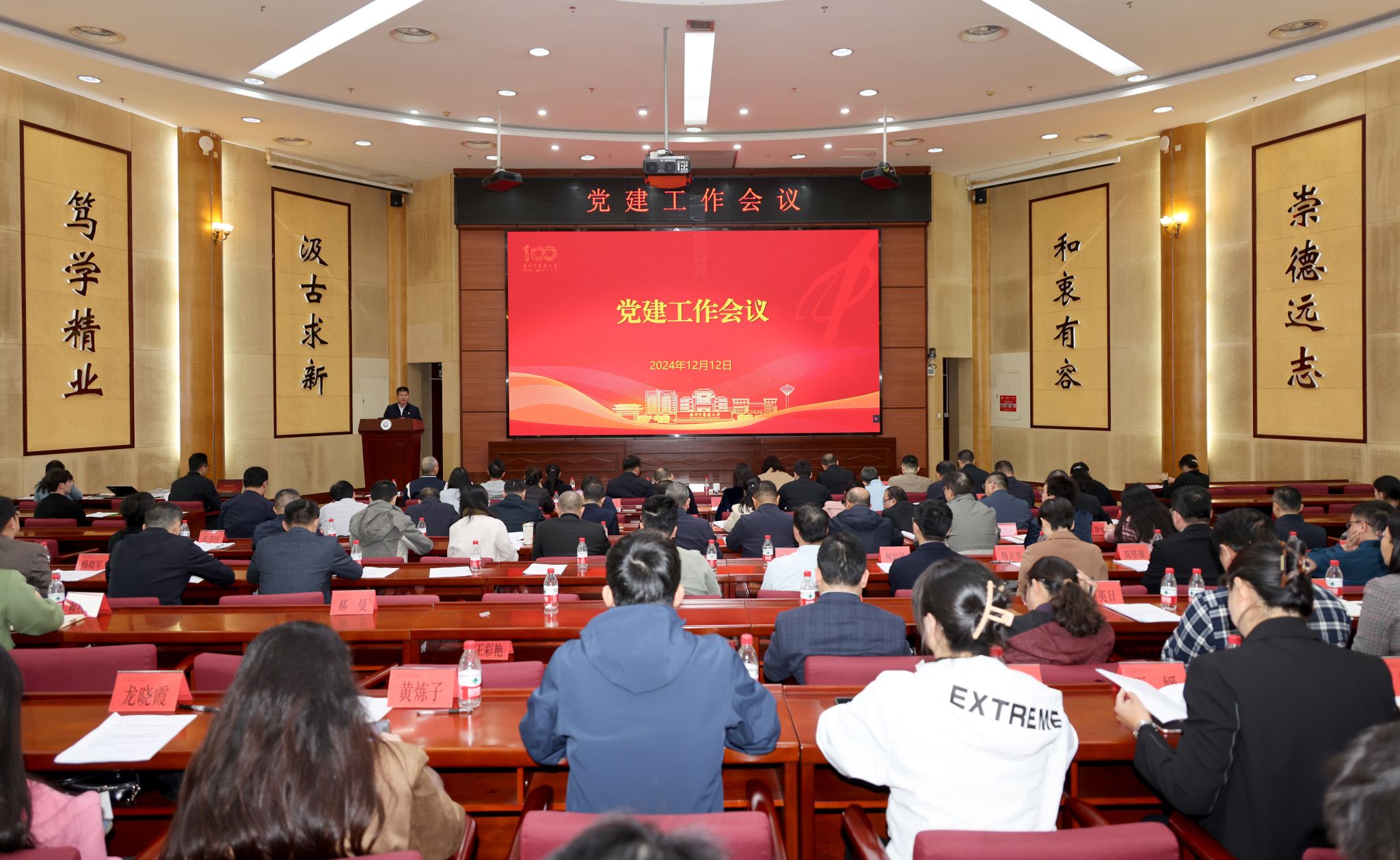 学校党建工作会议召开