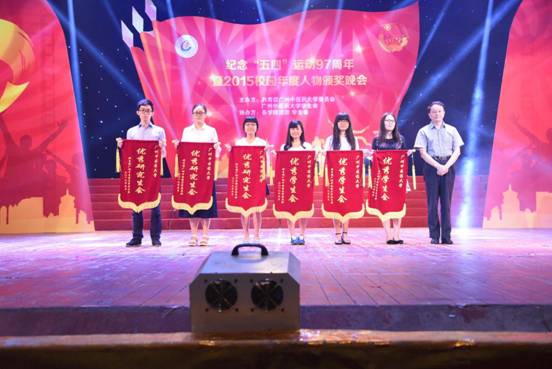 王省良校长为“优秀学生会”获奖集体颁奖。