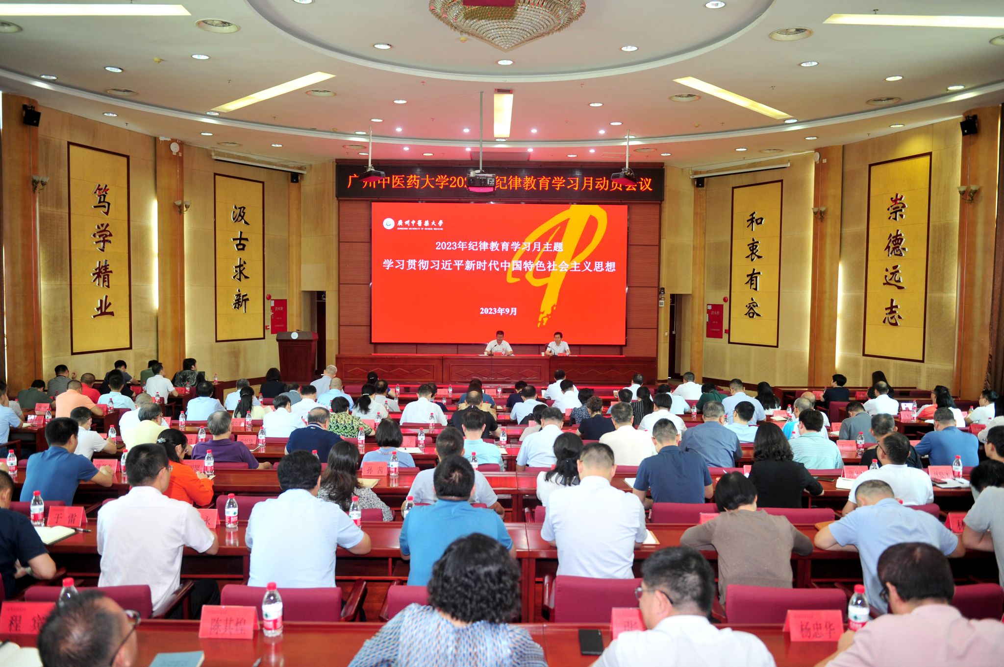 beat365英国官网网站召开2023年纪律教育学习月动员会议