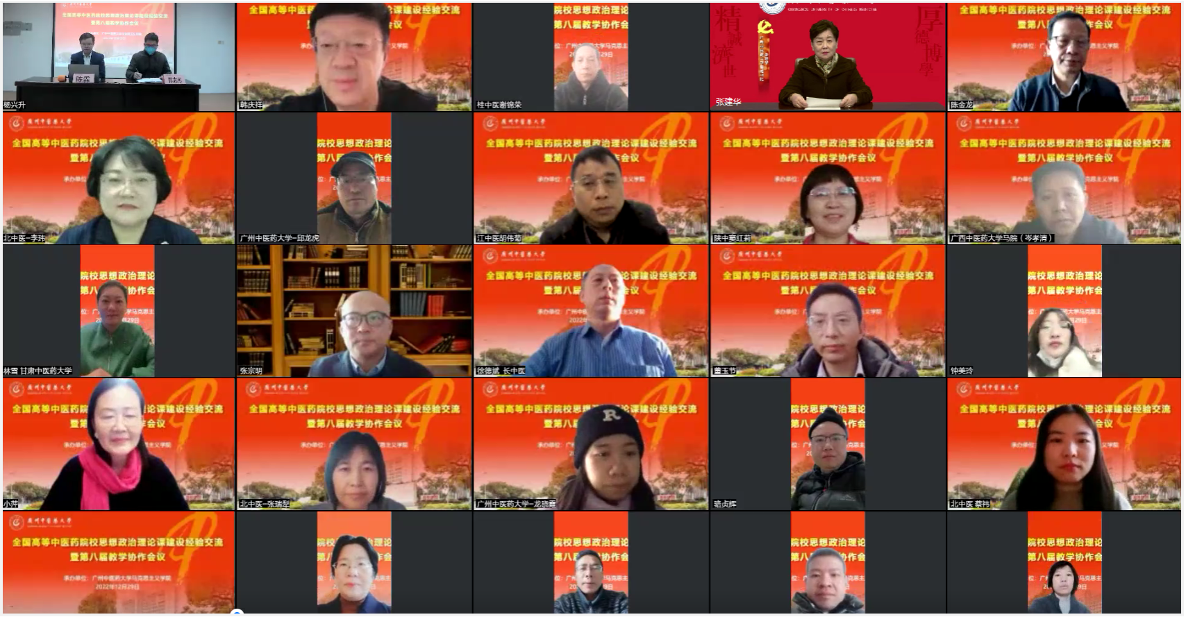 beat365英国官网网站承办全国高等中医药院校思想政治理论课建设经验交流暨第八届教学协作会议