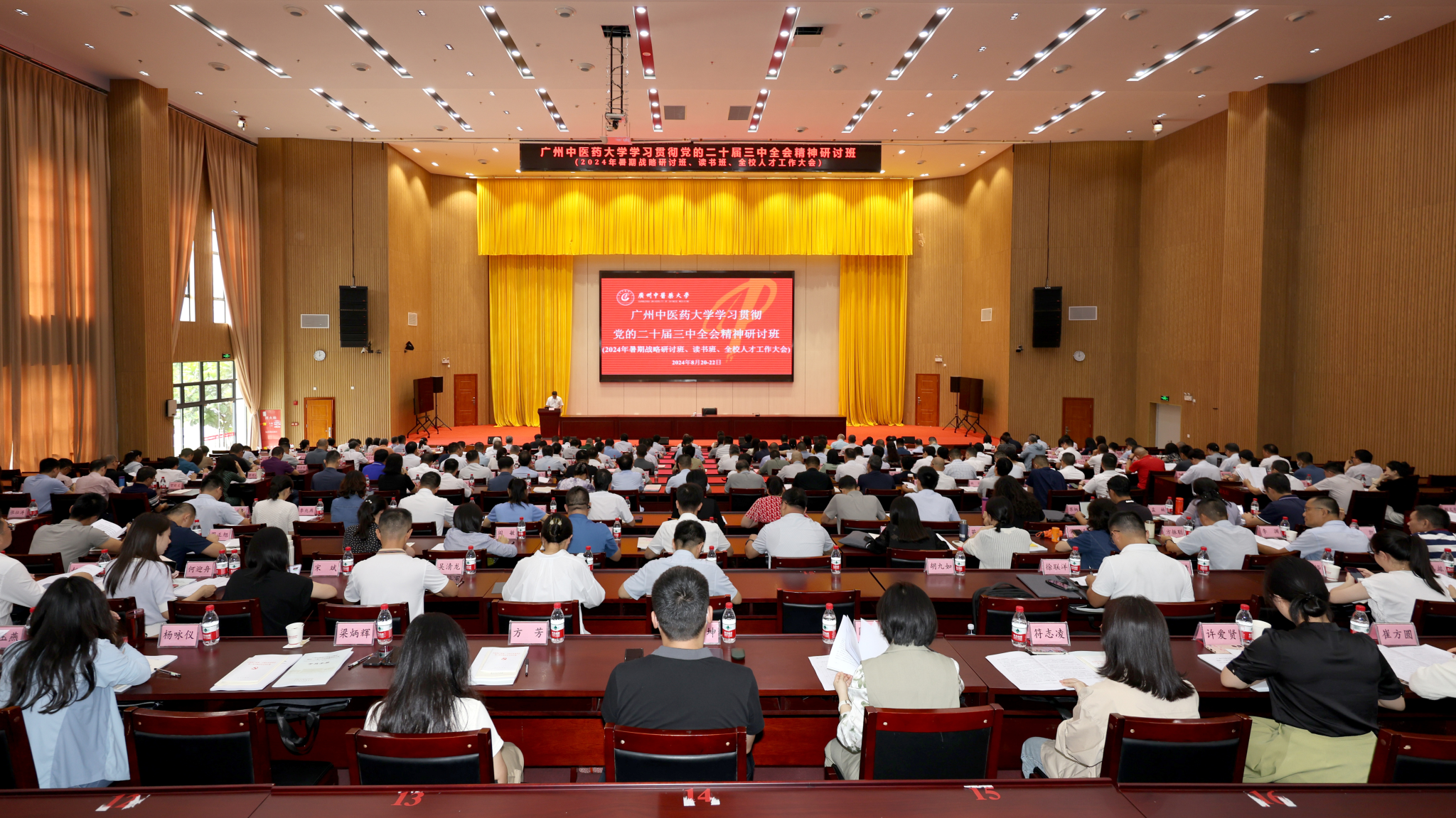 beat365英国官网网站学习贯彻党的二十届三中全会精神推动高质量发展战略研讨班圆满结束