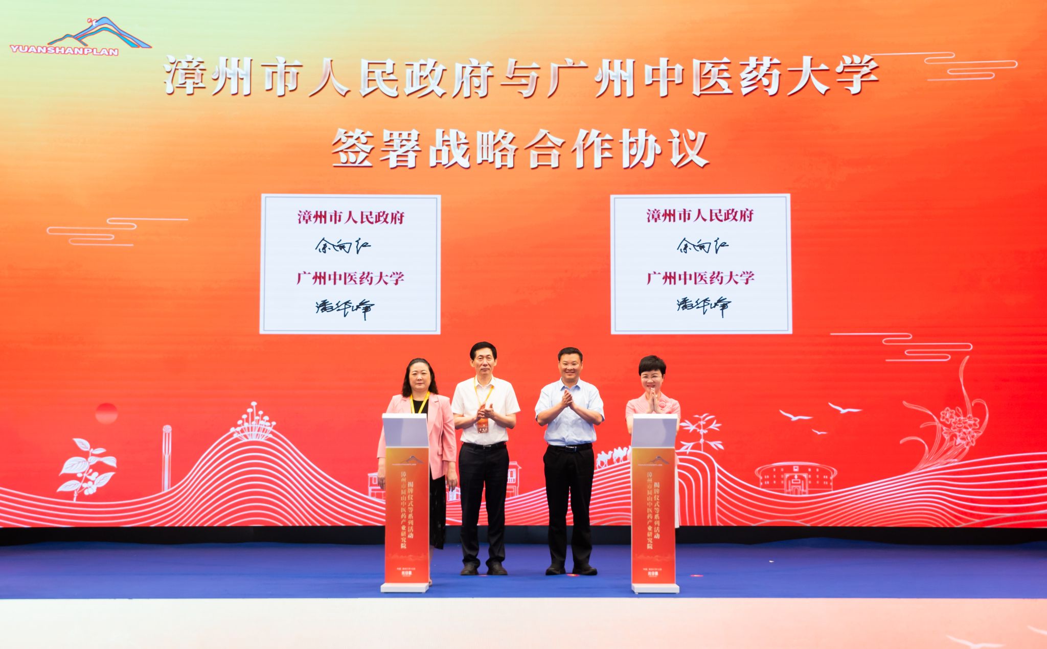 beat365英国官网网站与漳州市人民政府共同签署战略合作框架协议并揭牌成立漳州市圆山中医药产业研究院