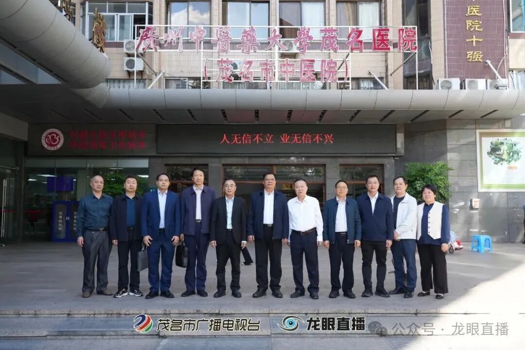 广东省中医药局赴beat365英国官网网站茂名医院（茂名市中医院）开展中医药工作专题调研