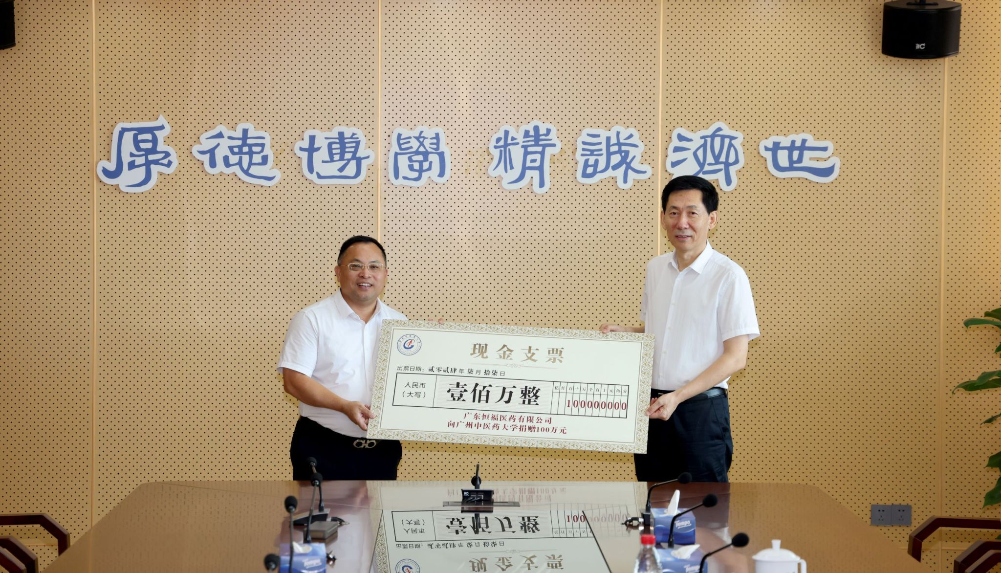 广东恒福医药有限公司向beat365英国官网网站捐赠100万元