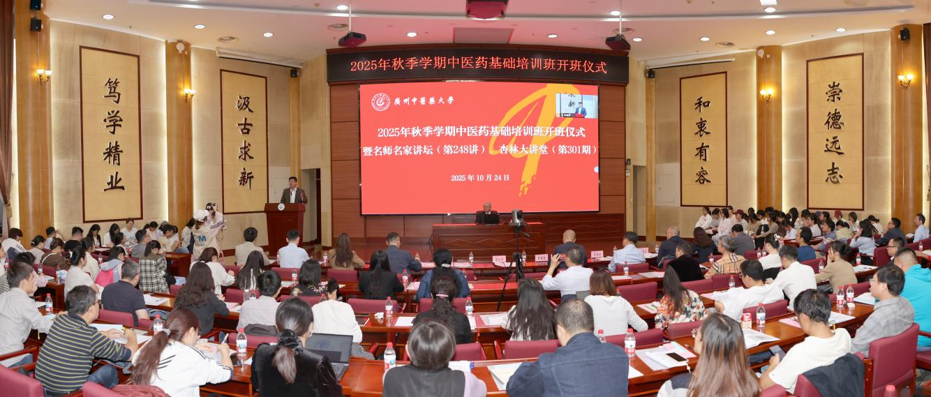 beat365英国官网网站2025年秋季学期中医药基础培训班开班，刘小斌教授作首场讲座