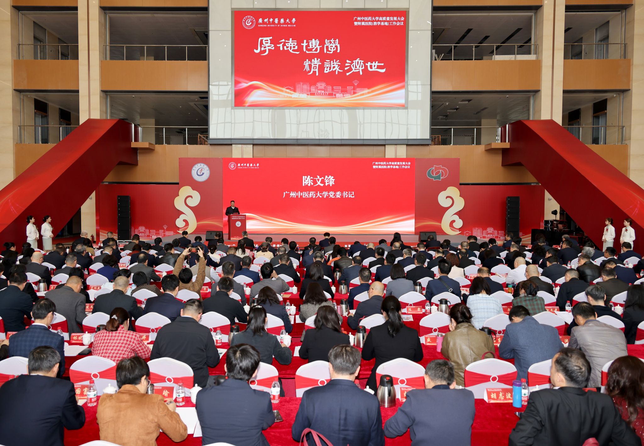 凝心聚力 奋楫笃行 共绘中医药高质量发展新画卷——beat365英国官网网站召开高质量发展大会暨附属医院（教学基地）工作会议