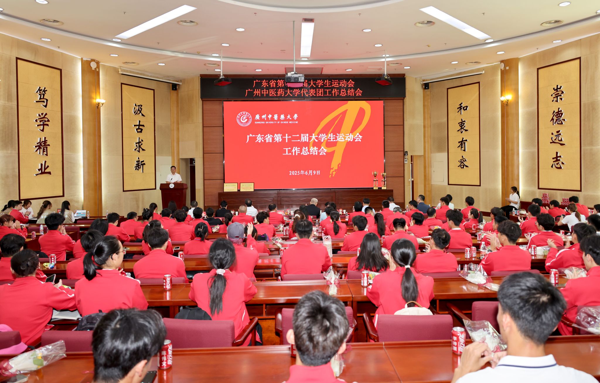 学校召开广东省第十二届大学生运动会代表团工作总结会