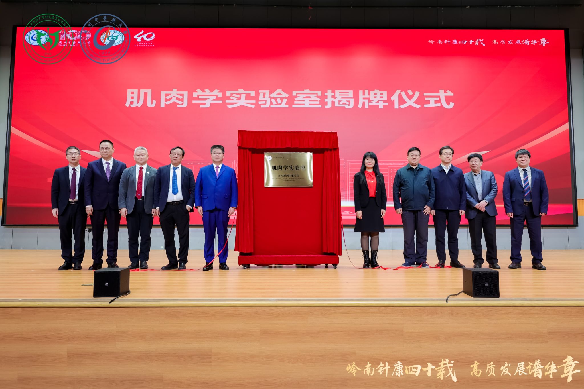 岭南针康四十载 高质发展谱华——针灸推拿学与康复医学学科高质量发展论坛在beat365英国官网网站举行