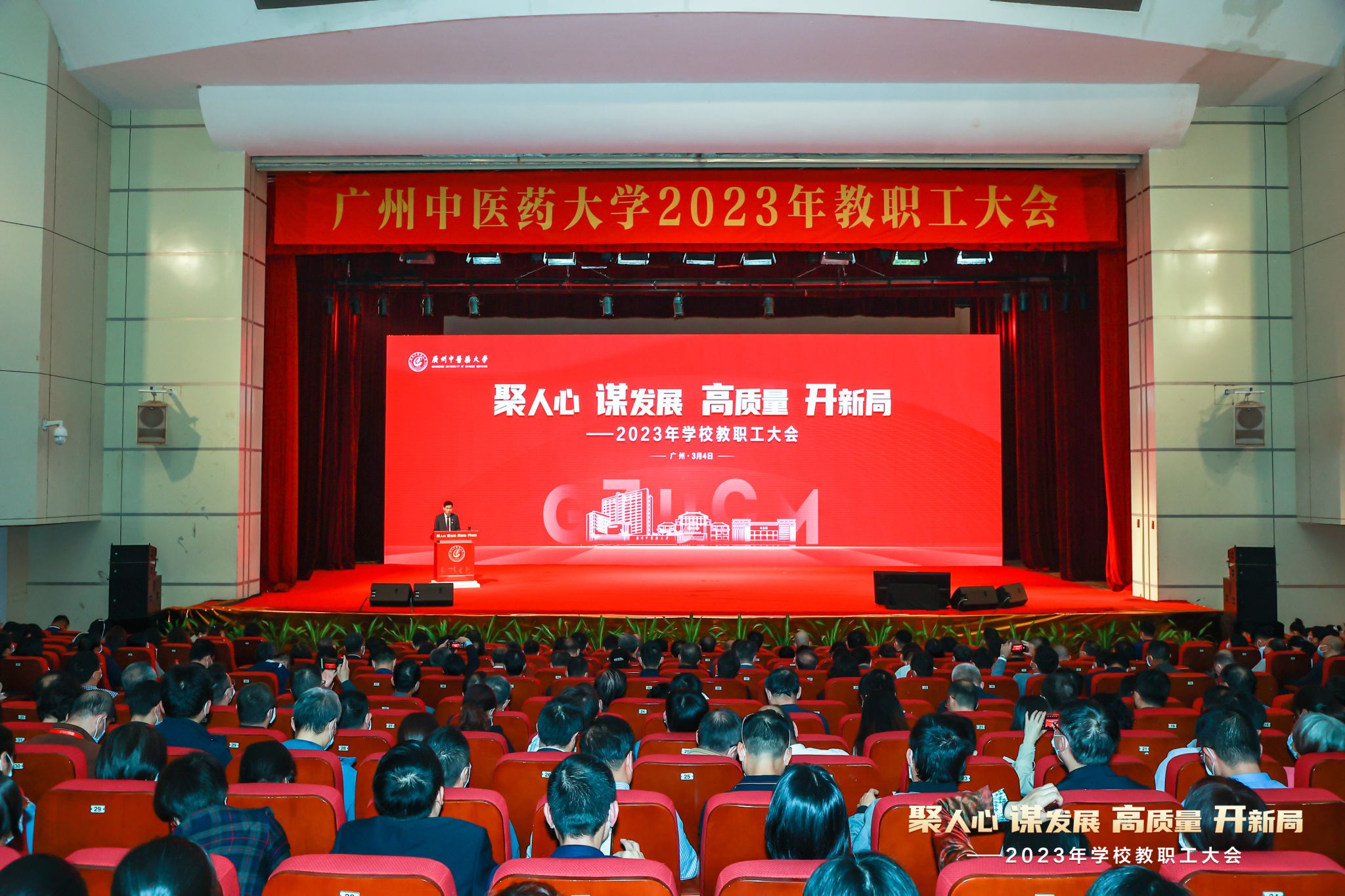 beat365英国官网网站召开教职工大会谋划高质量发展