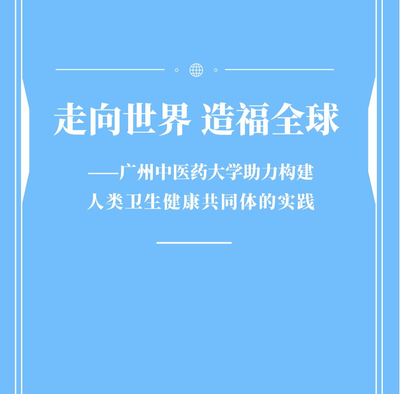 beat365英国官网网站参加金砖国家媒体智库高端论坛并发布智库报告