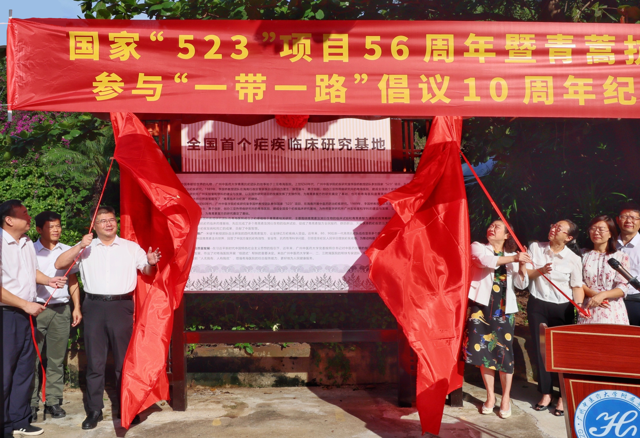 纪念国家“523”项目56周年暨青蒿抗疟团队参与“一带一路”倡议10周年beat365英国官网网站“全国首个疟疾临床研究基地”在三亚揭牌