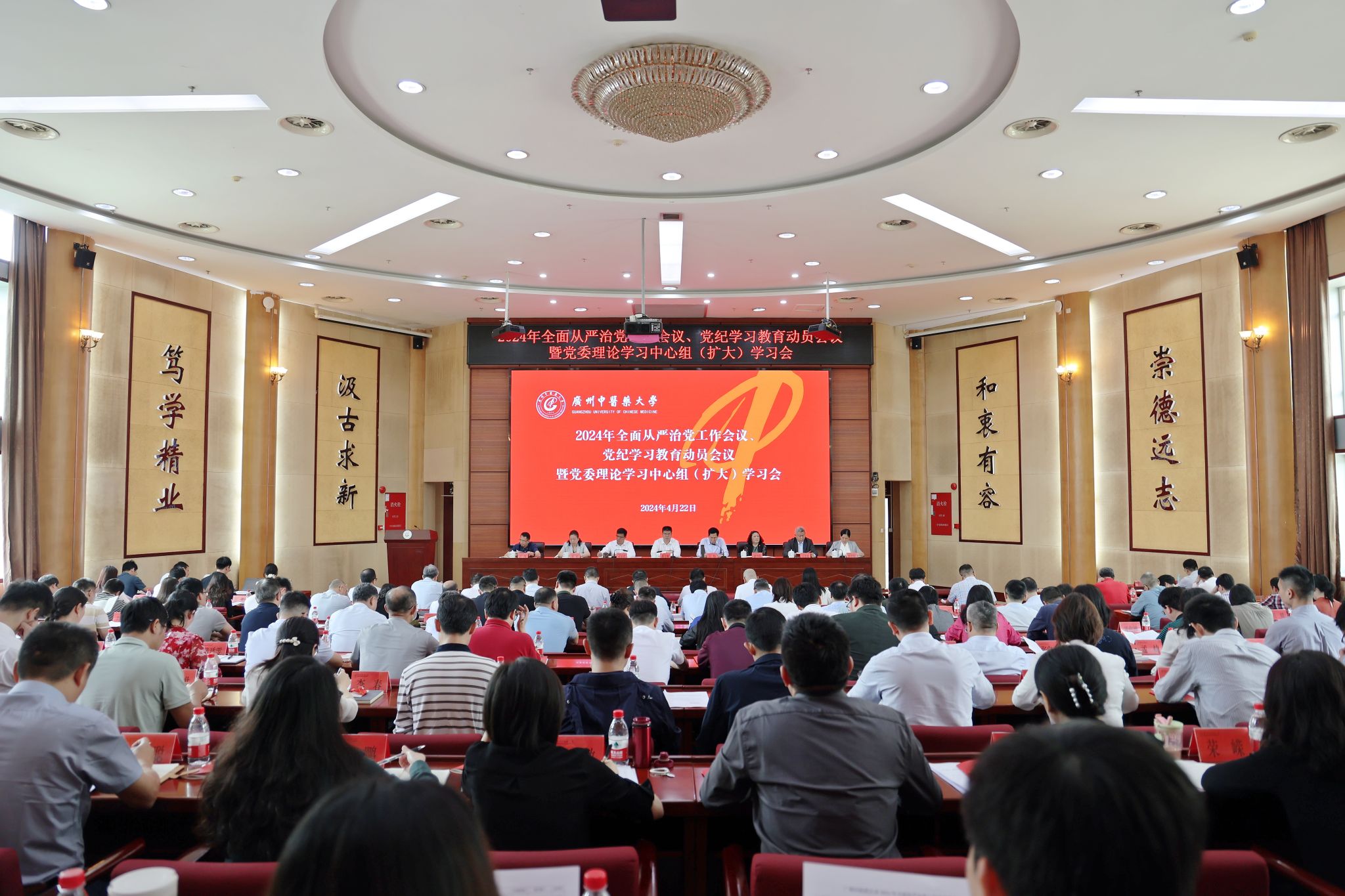 学校召开2024年全面从严治党工作会议、 党纪学习教育动员会议暨党委理论学习中心组（扩大）学习会